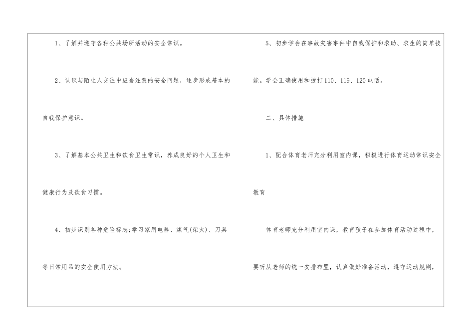 实用的小学教师工作计划锦集6篇_第2页
