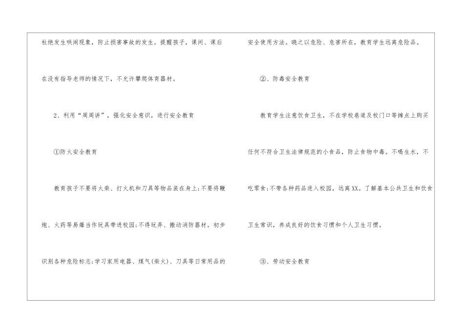 实用的小学教师工作计划锦集6篇_第3页