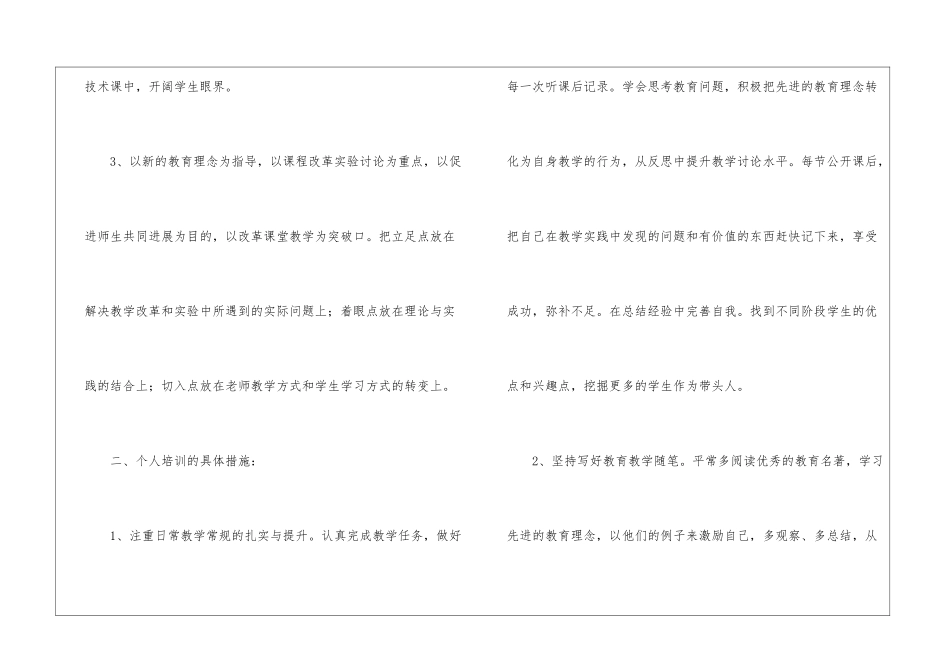 实用的小学教师工作计划汇编五篇_第2页