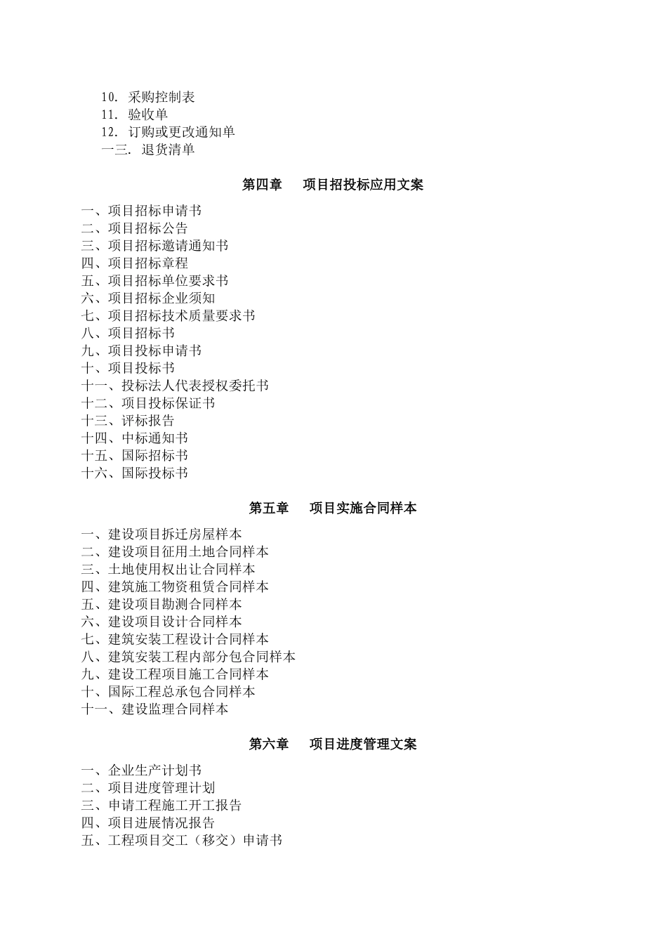 项目策划管理文案_第2页