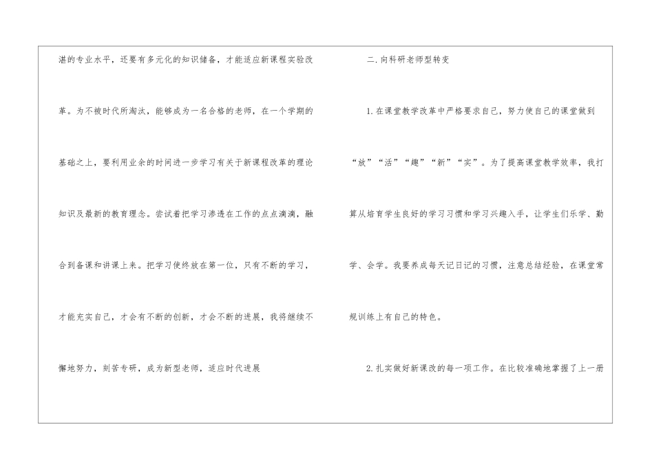 实用的小学教师工作计划集合8篇_第2页