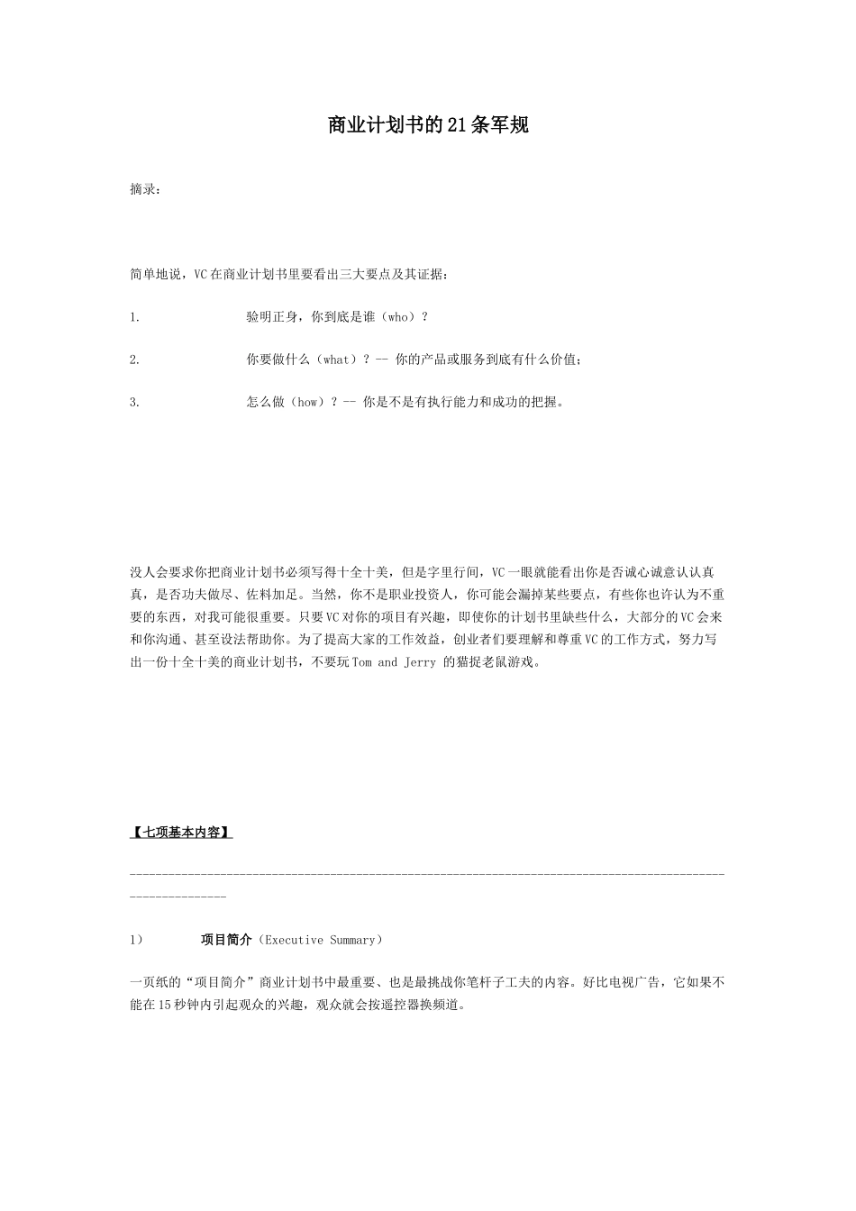 项目策划-林洋_第1页