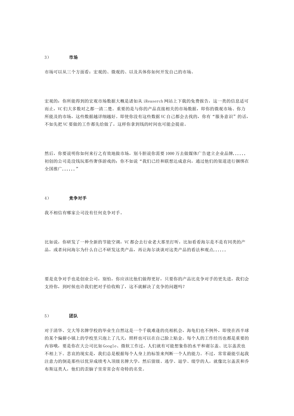 项目策划-林洋_第3页