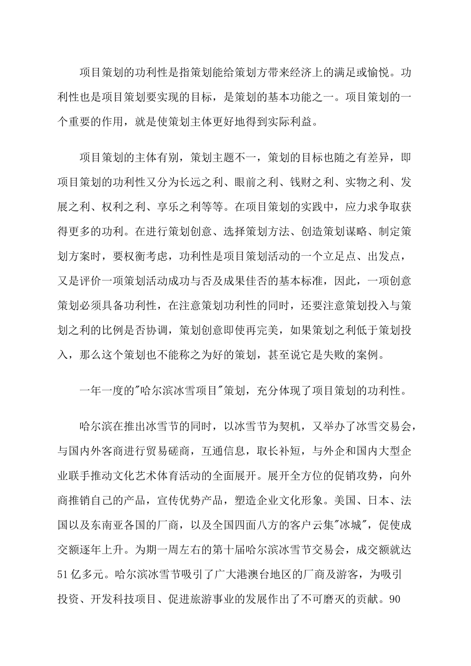 项目策划培训教程_第2页