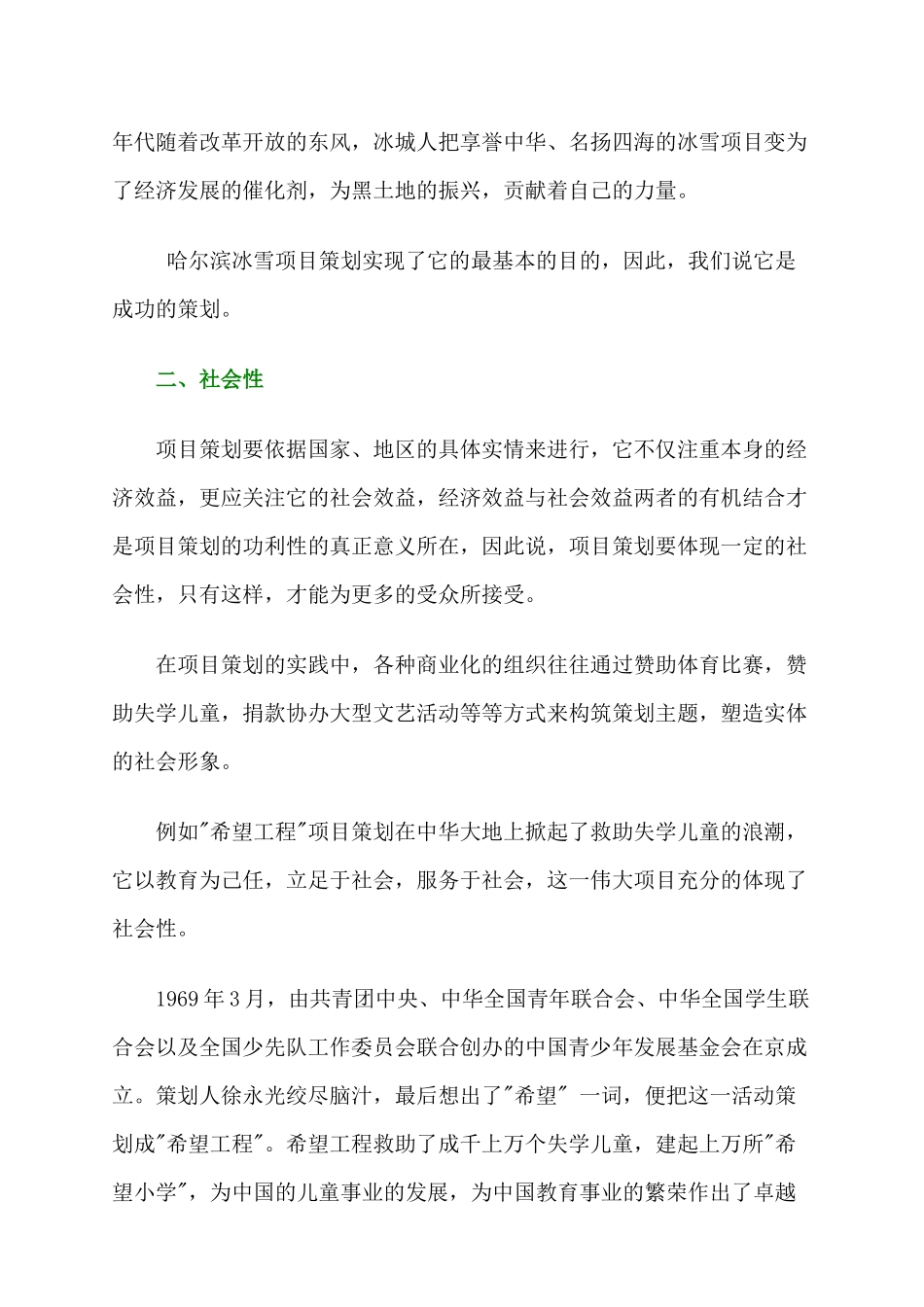 项目策划培训教程_第3页