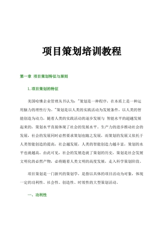 项目策划培训教程