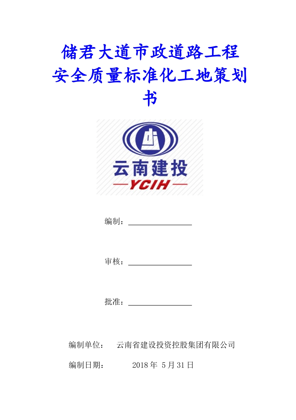 项目策划书（DOC39页）_第1页