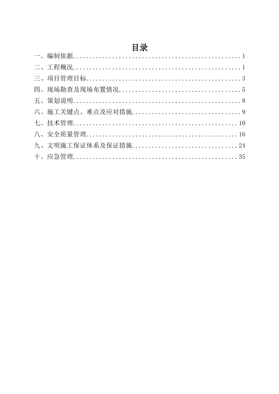 项目策划书（DOC39页）_第2页