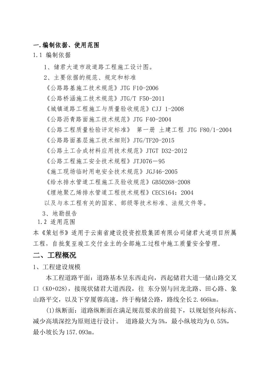 项目策划书（DOC39页）_第3页