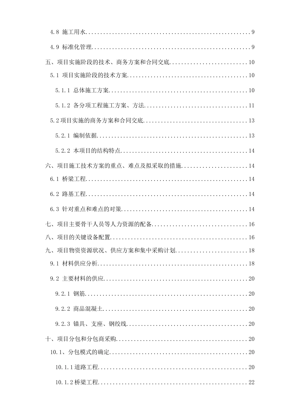 项目策划书(公司修改意见版)-副本_第3页