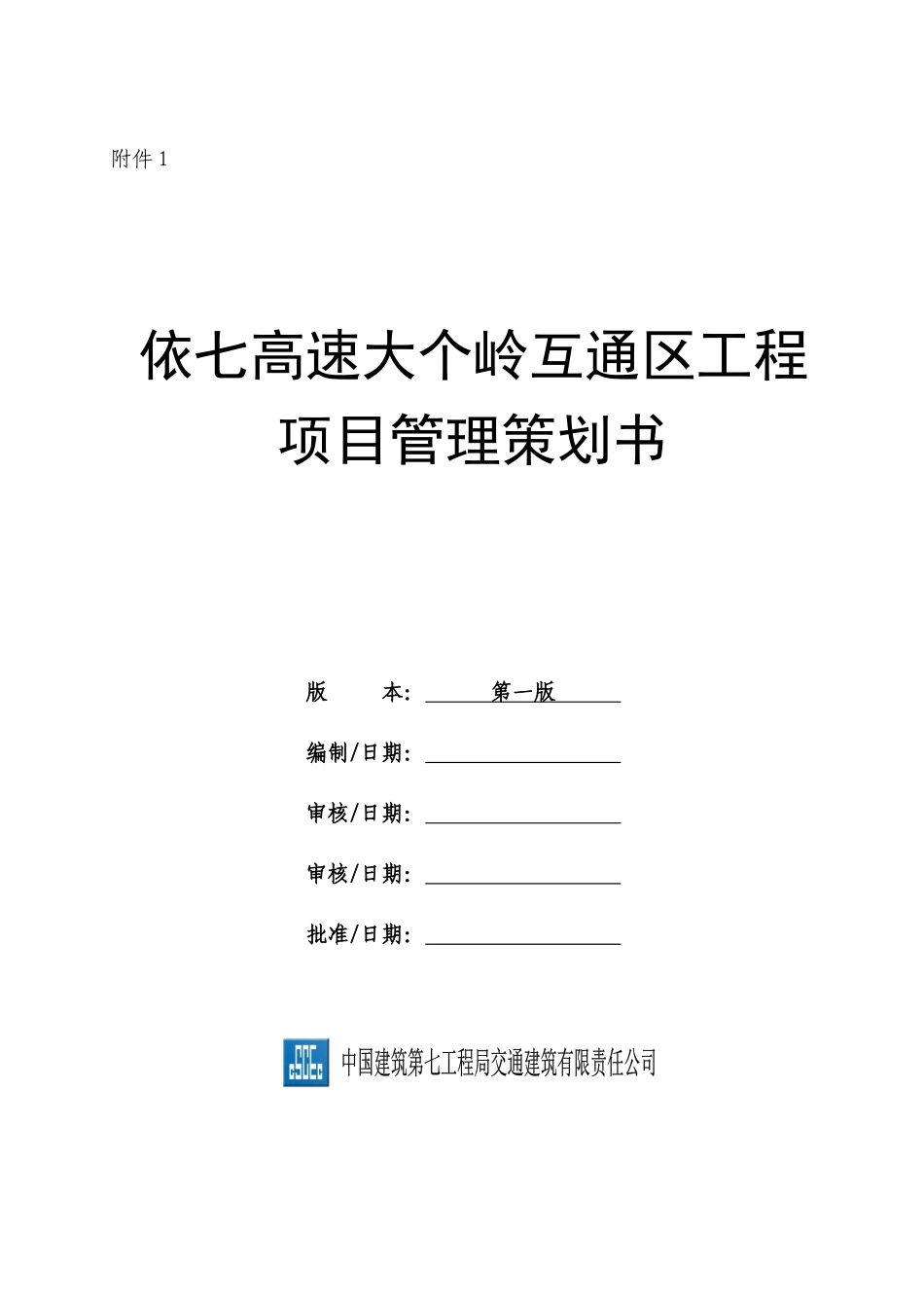 项目策划书(最新)_第1页