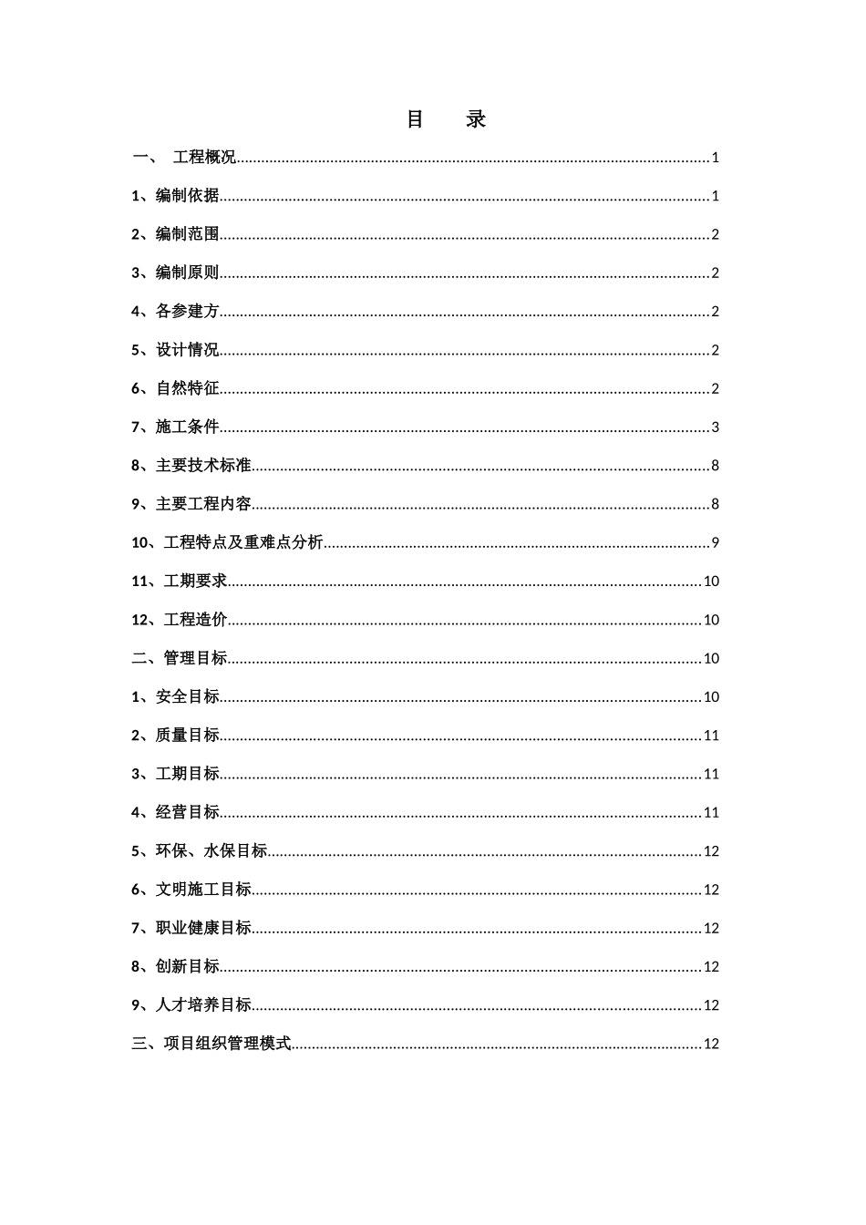 项目策划书_2_第1页