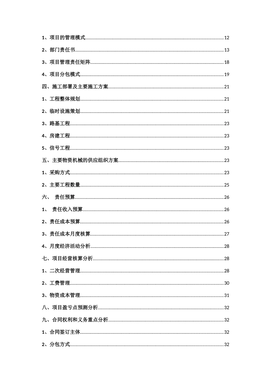 项目策划书_2_第2页