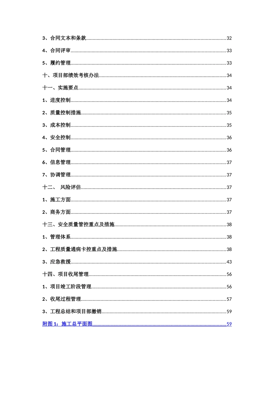 项目策划书_2_第3页