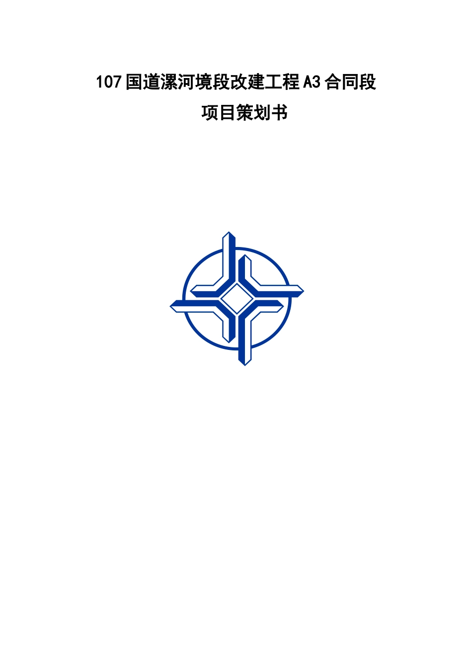 项目策划书范本(doc 52页)_第1页