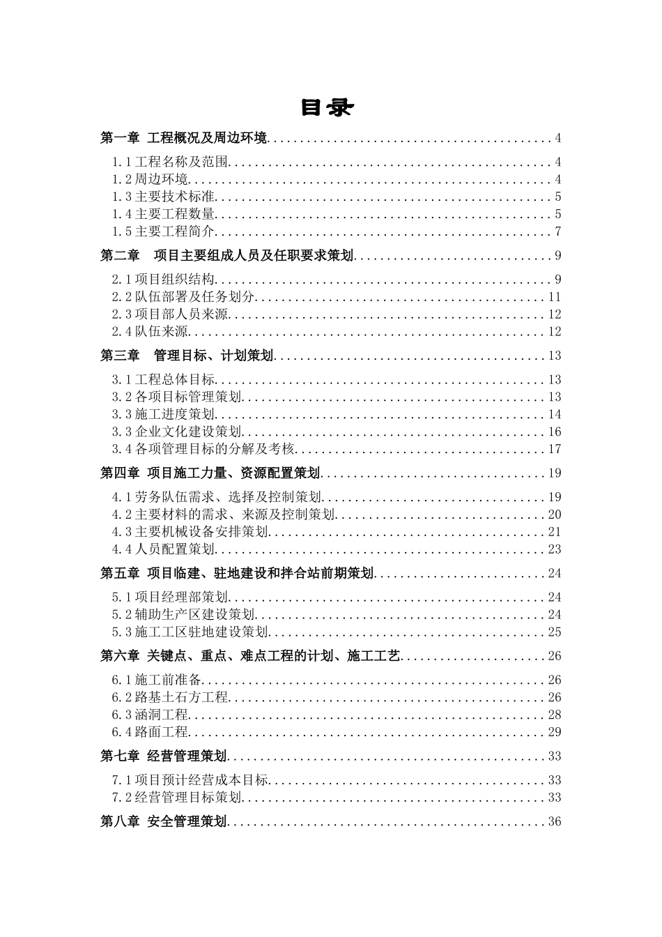 项目策划书范本(doc 52页)_第3页