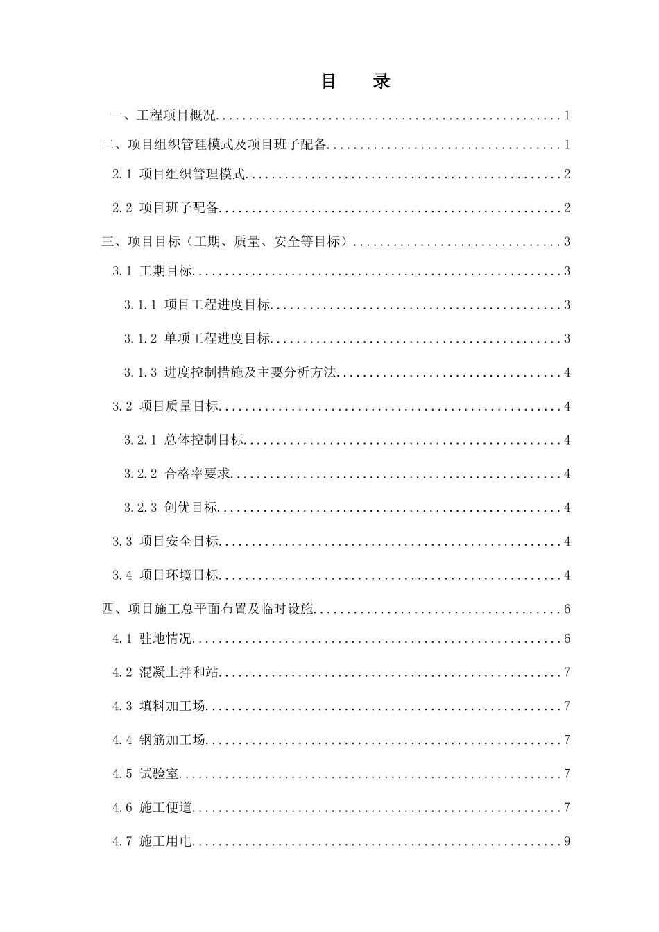 项目策划书范本_第2页