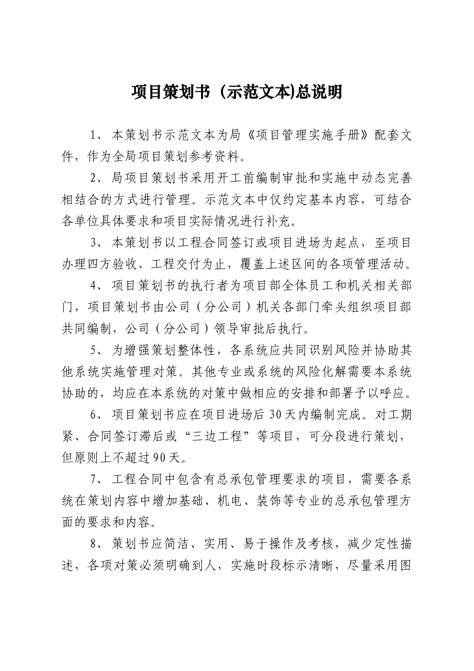 项目策划书示范文本_第1页