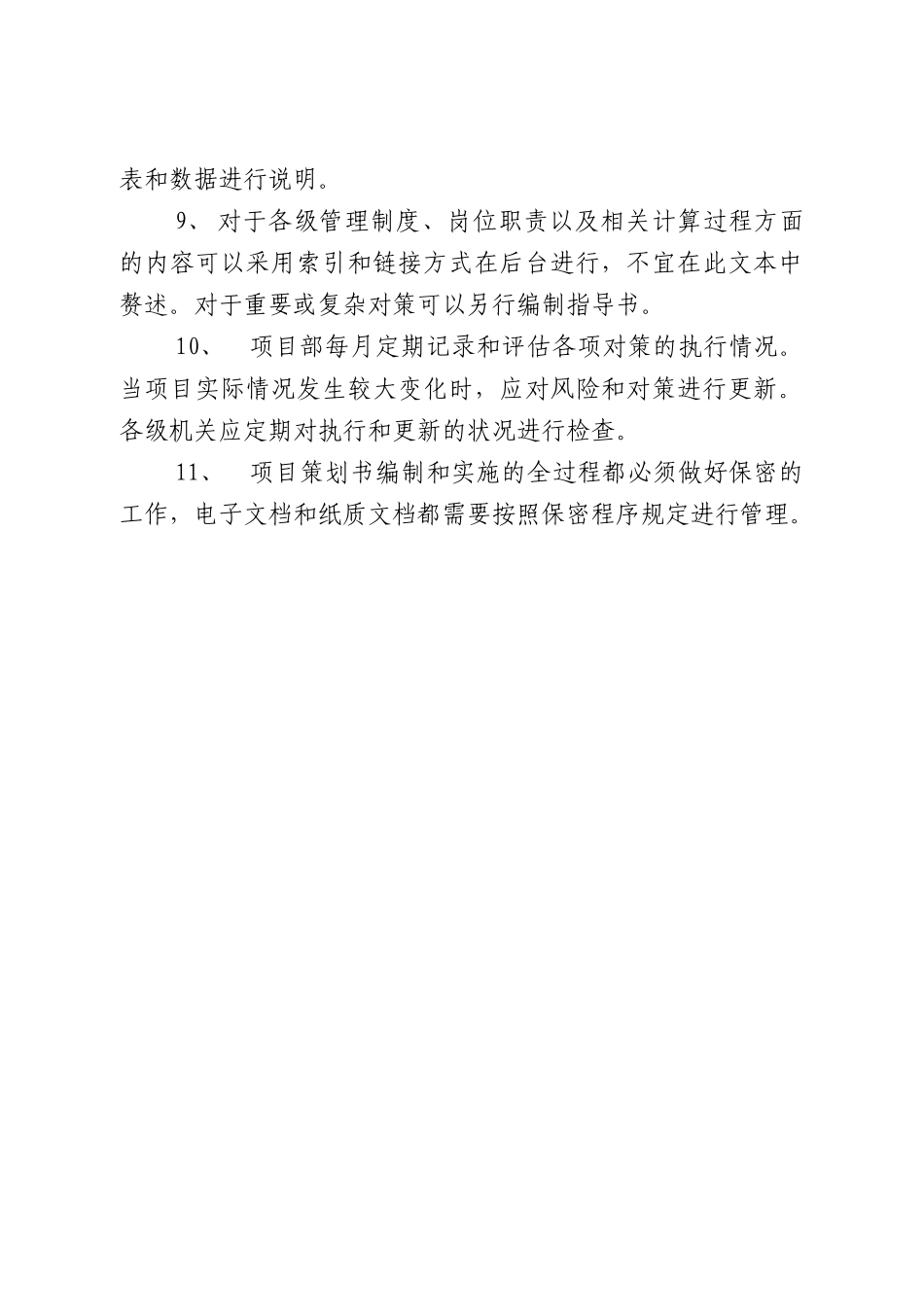 项目策划书示范文本_第2页