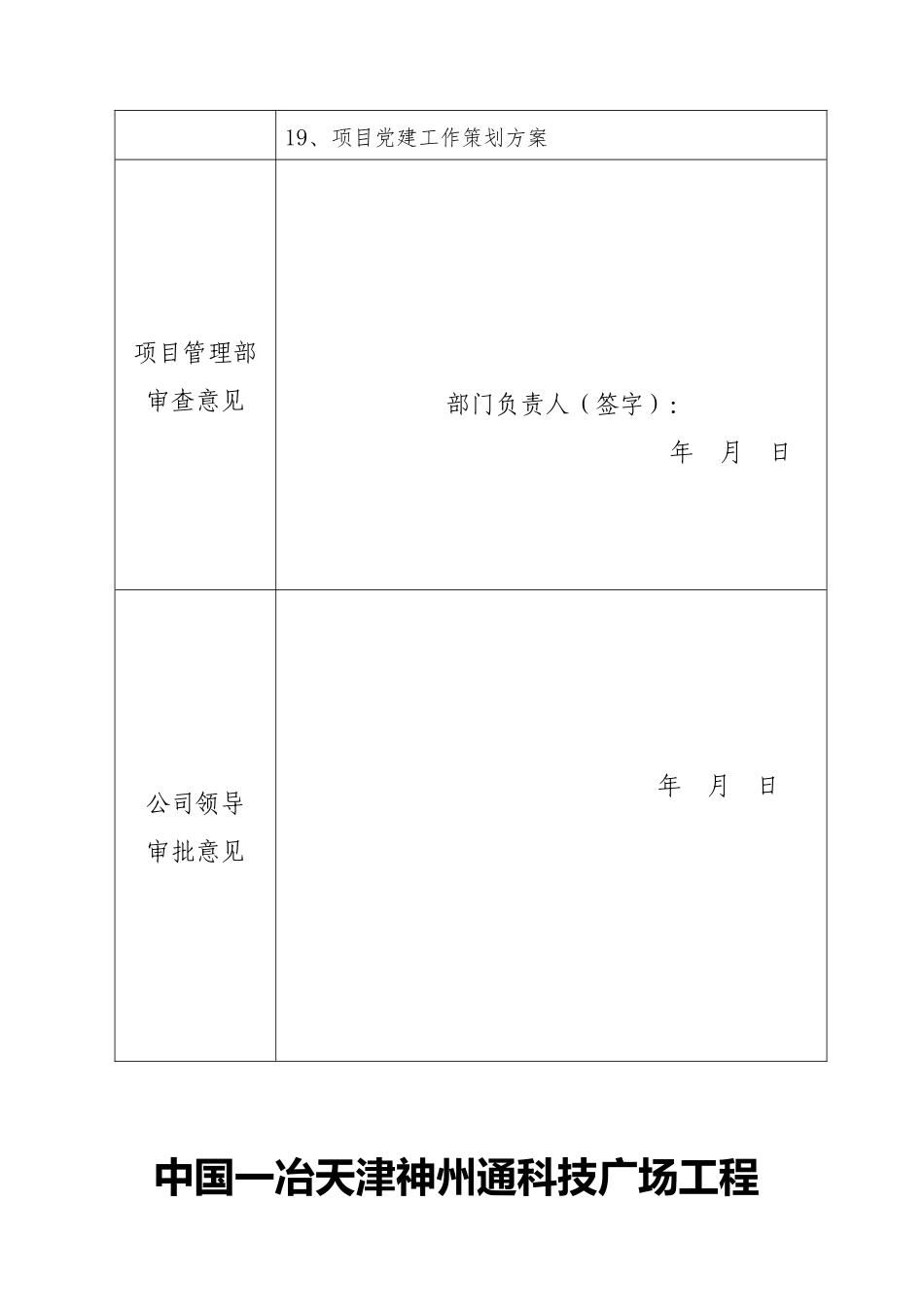 项目策划书样板_第2页
