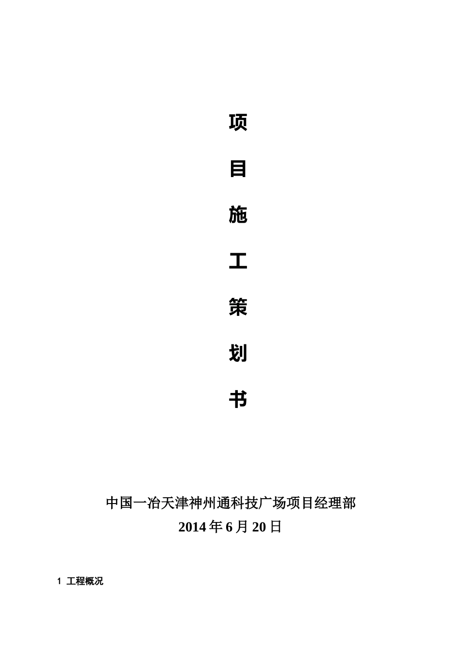 项目策划书样板_第3页