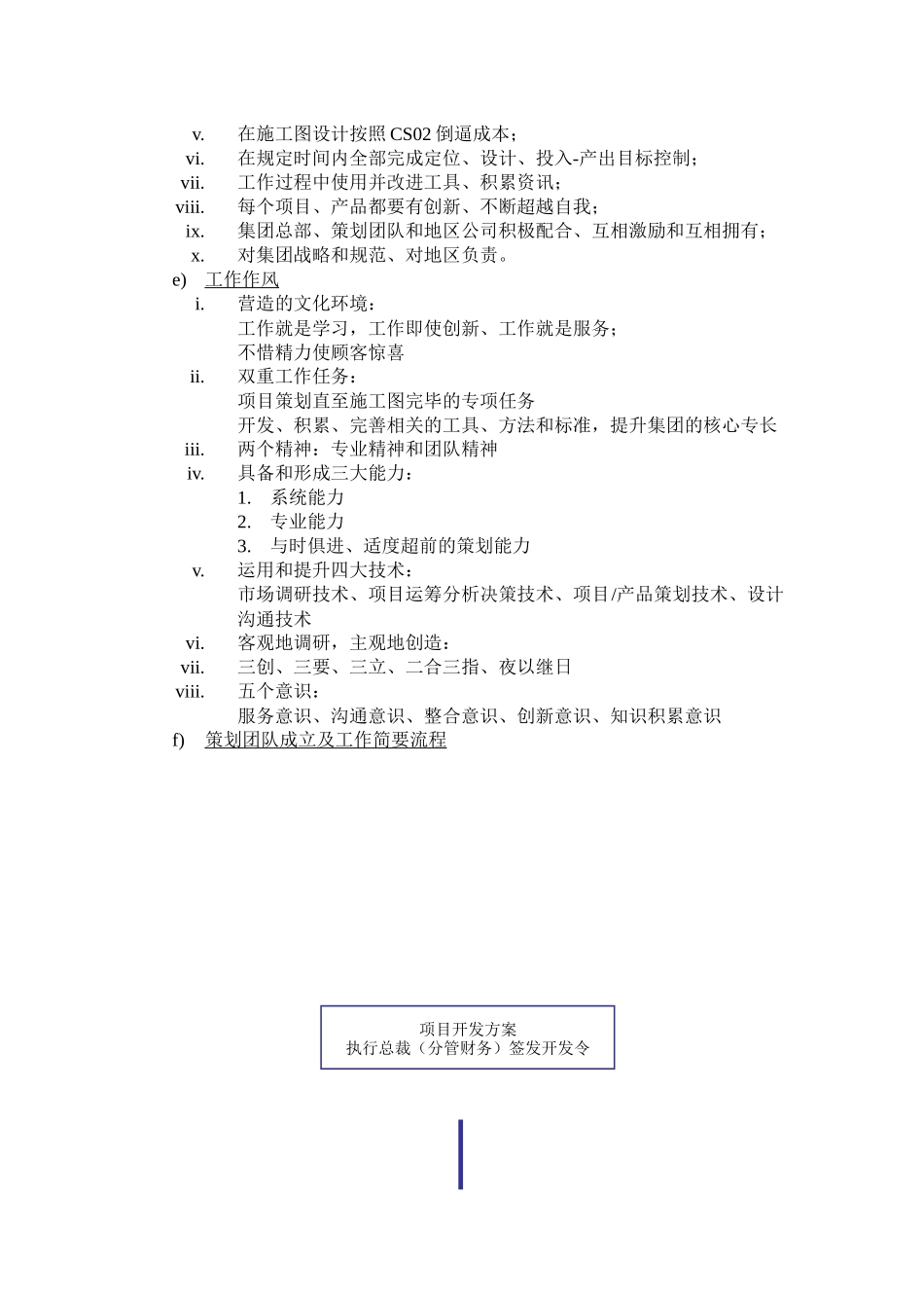 项目策划团队管理制度_第2页