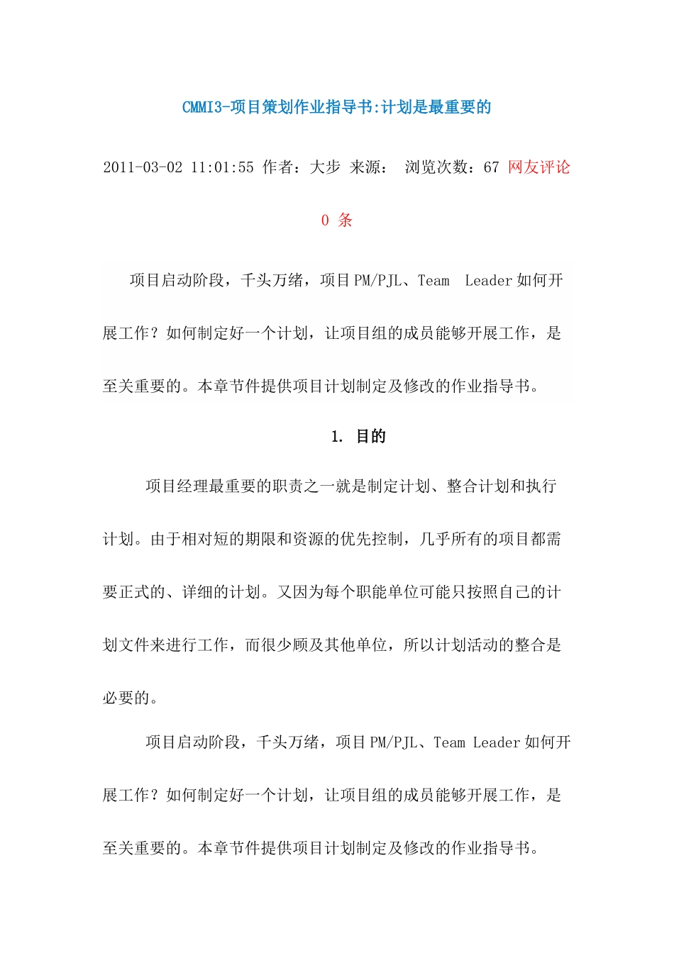 项目策划作业指导书_第1页