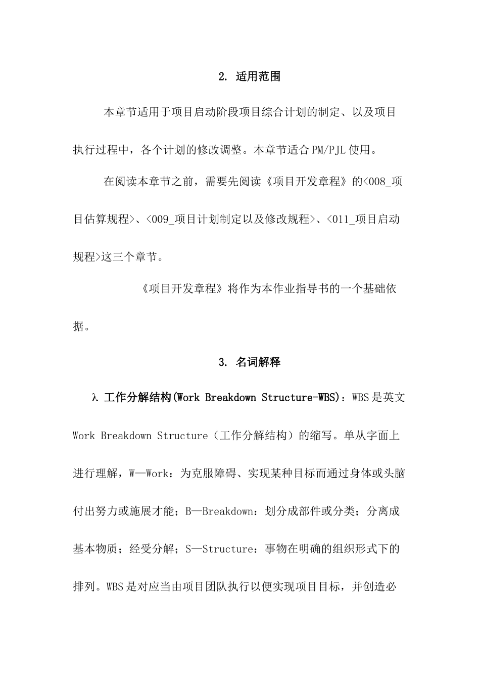 项目策划作业指导书_第3页