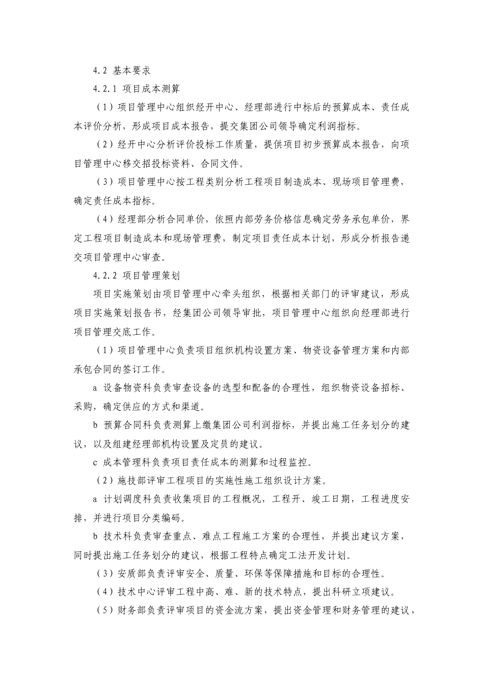 项目程序化管理标准_第2页