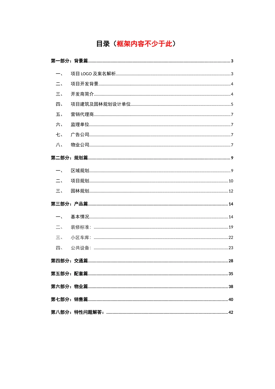 项目答客问标准模板_第2页