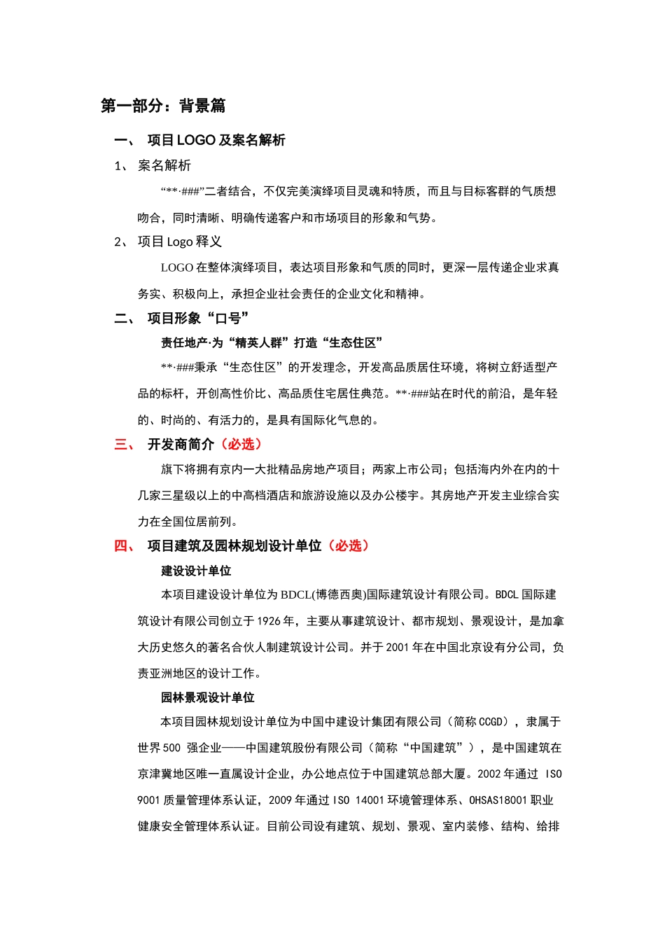 项目答客问标准模板_第3页