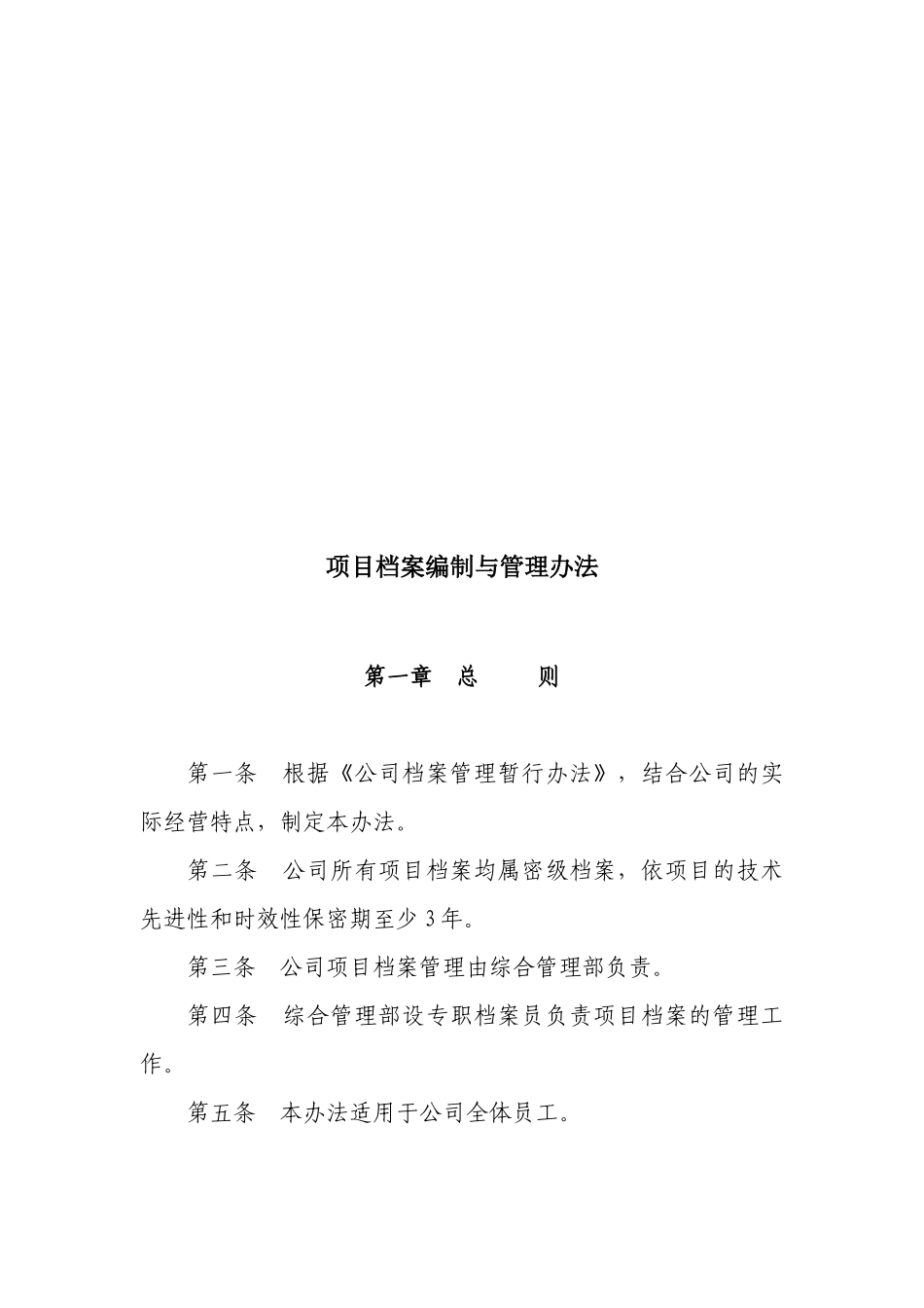 项目档案编制和管理办法_第1页