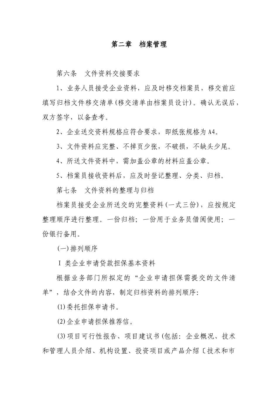 项目档案编制和管理办法_第2页