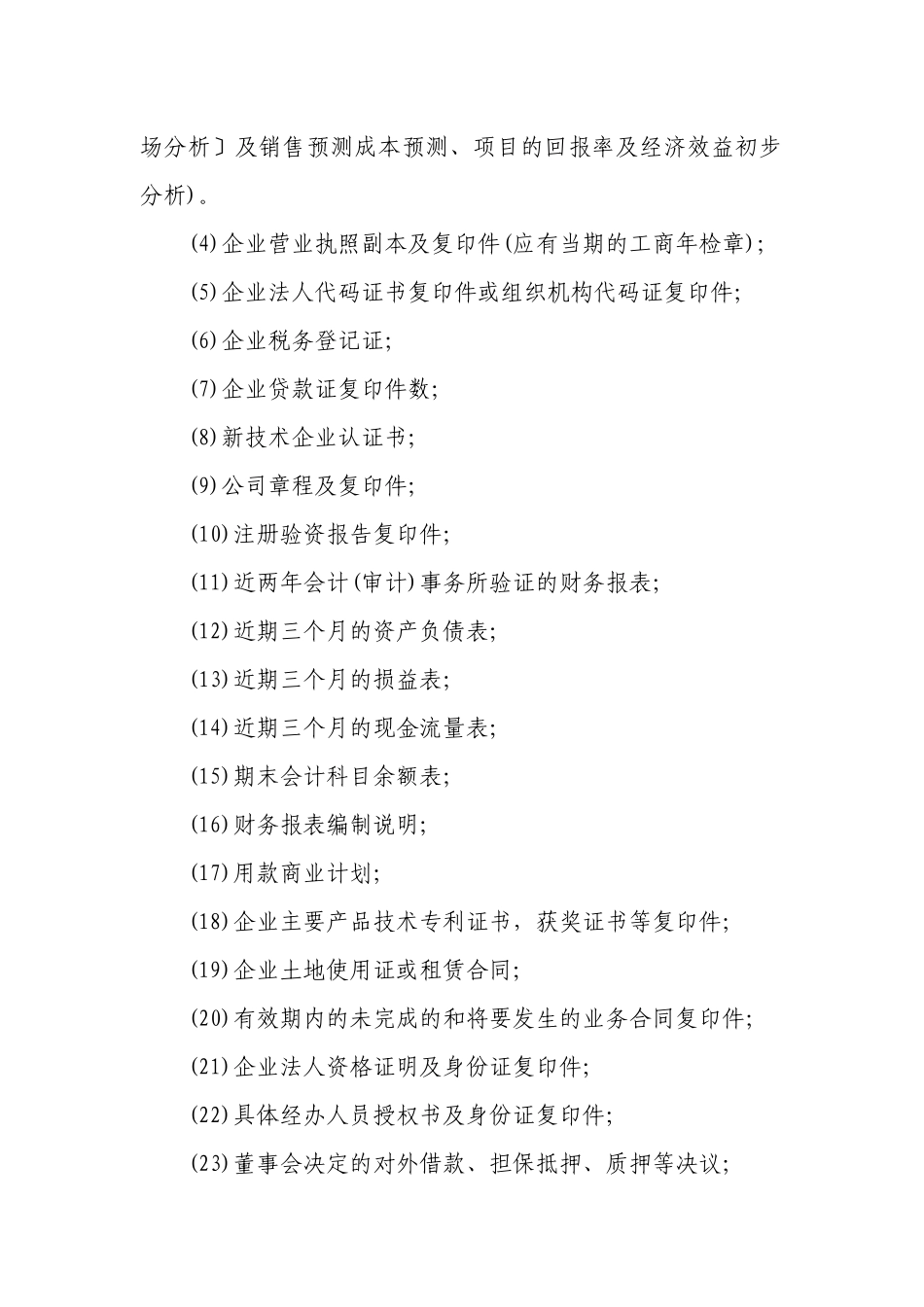 项目档案编制和管理办法_第3页