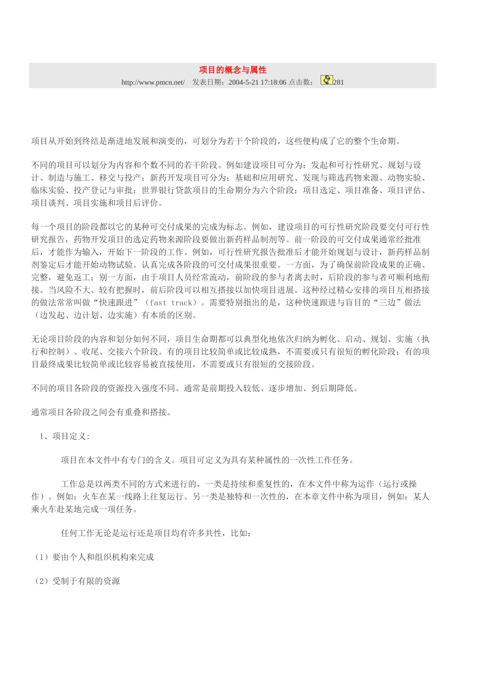项目的概念与属性_第1页