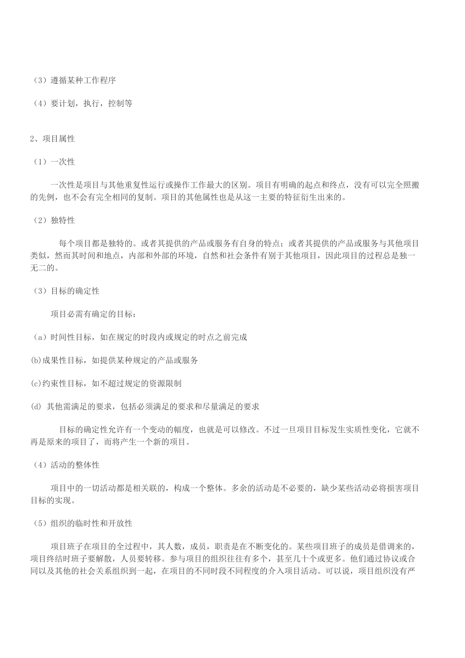 项目的概念与属性_第2页