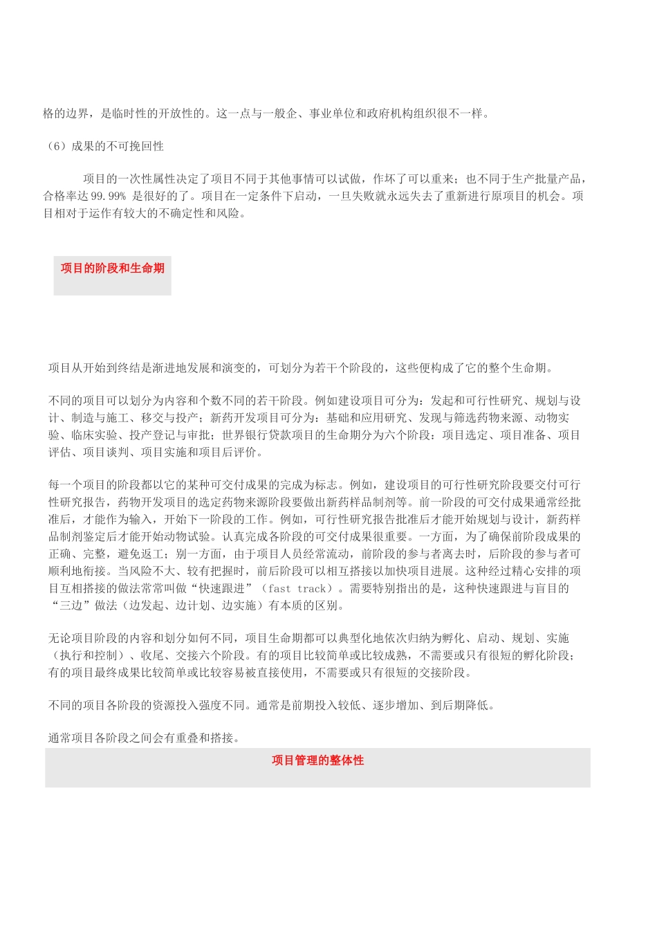 项目的概念与属性_第3页