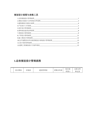 项目的规划设计流程与表格工具