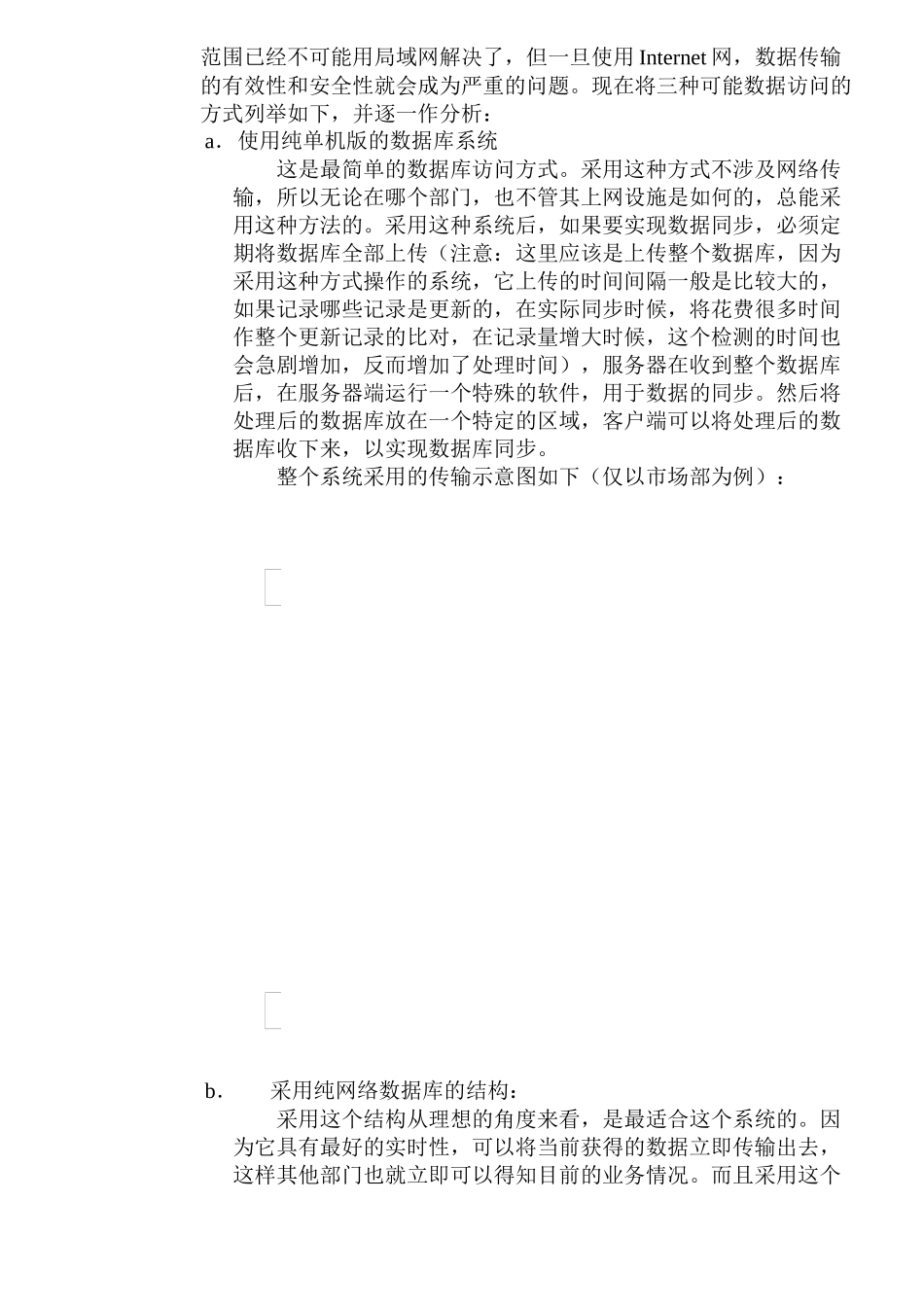 项目的可行性研究及需求分析报告_第2页