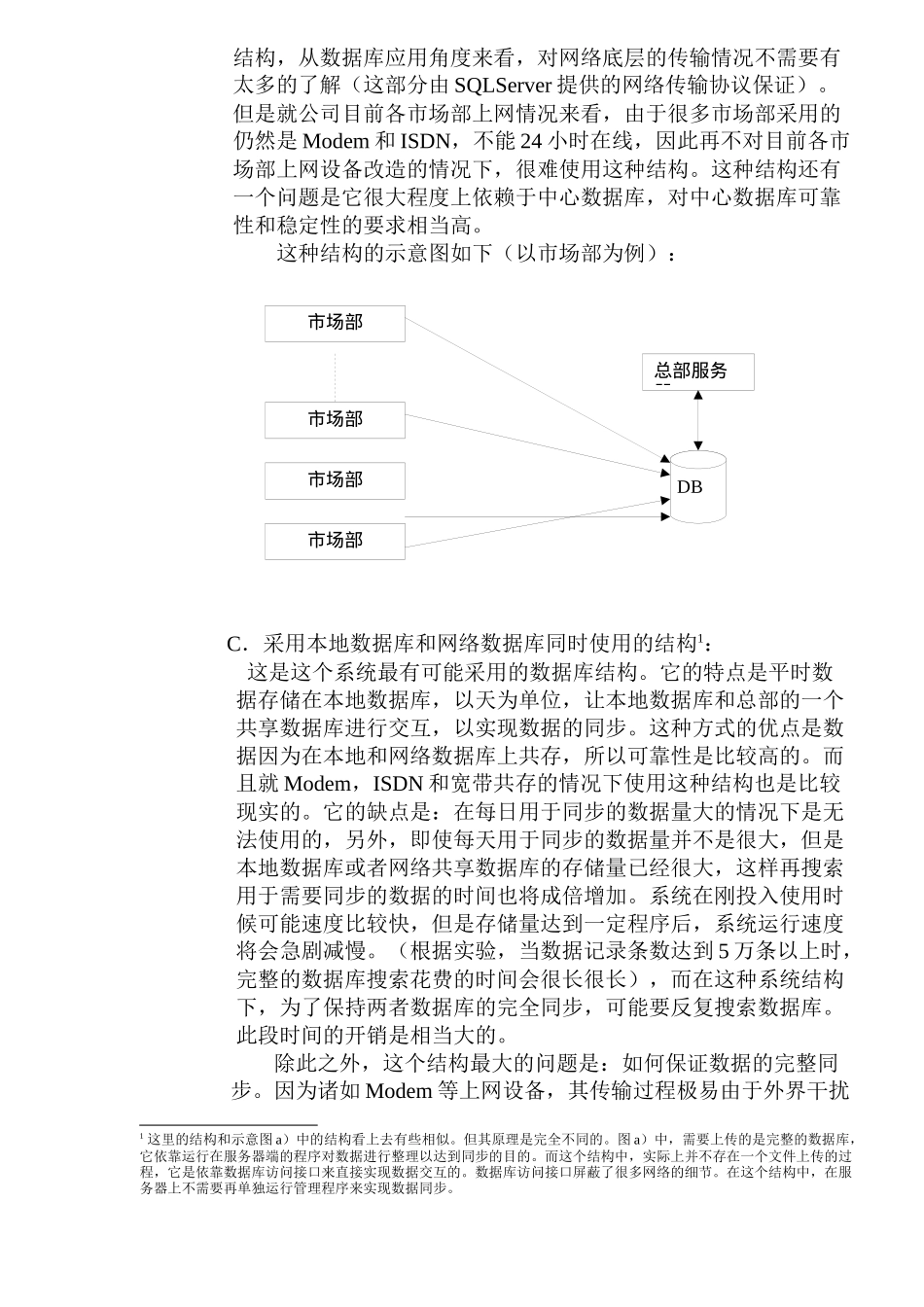 项目的可行性研究及需求分析报告_第3页