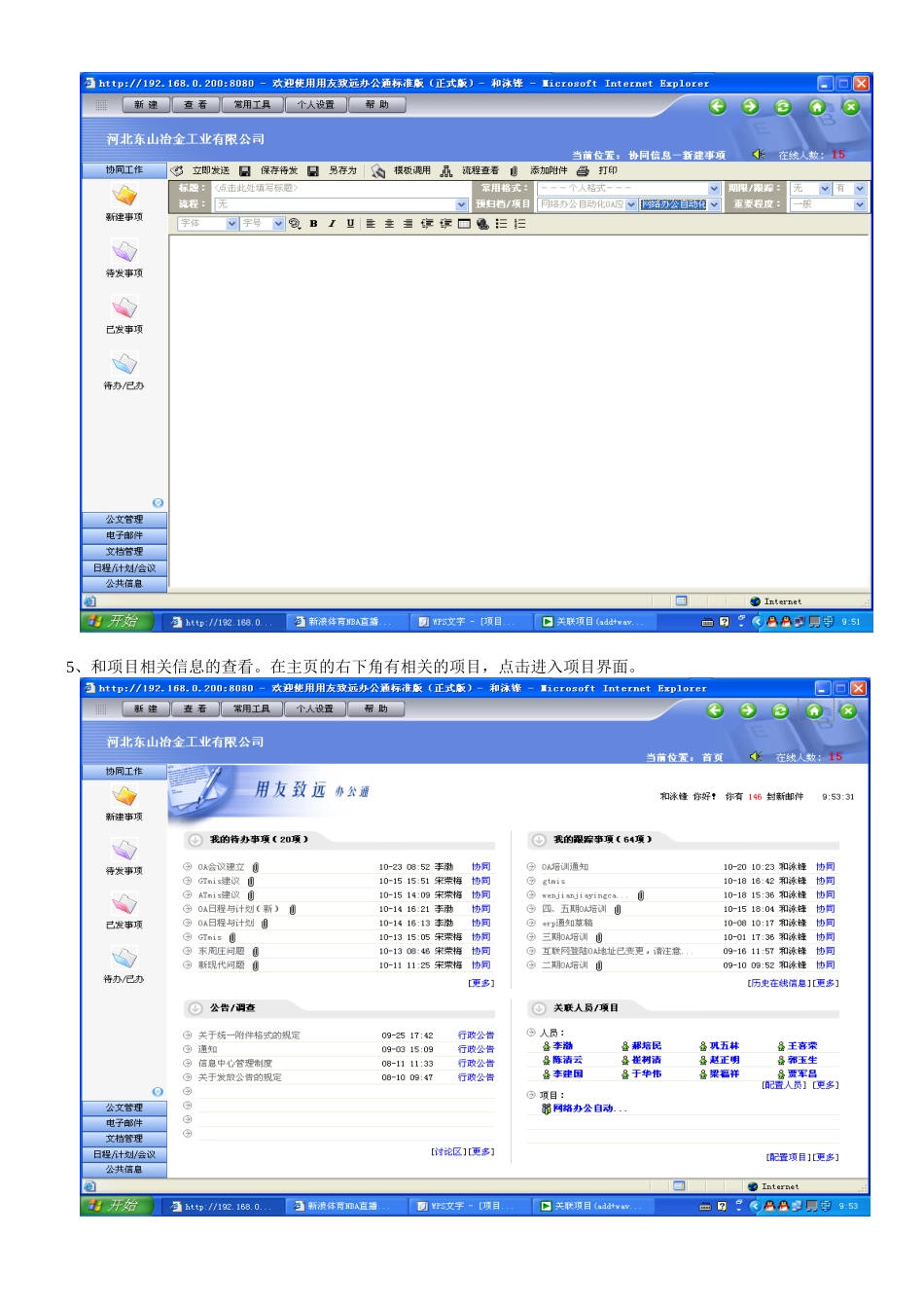 项目的设立和关联_第3页