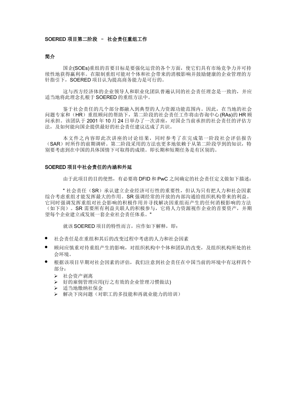 项目第二阶段–社会责任重组工作_第1页