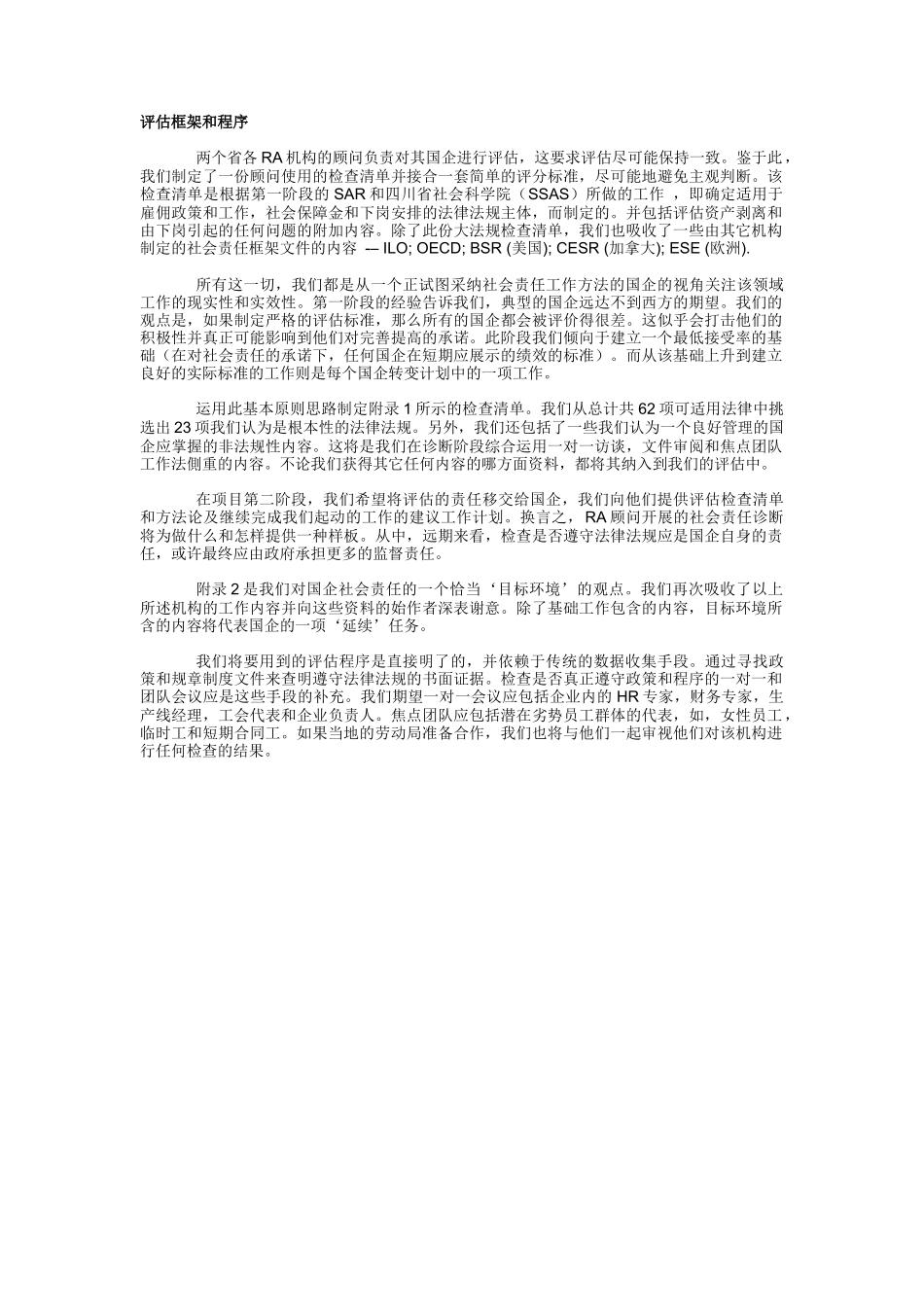 项目第二阶段–社会责任重组工作_第3页