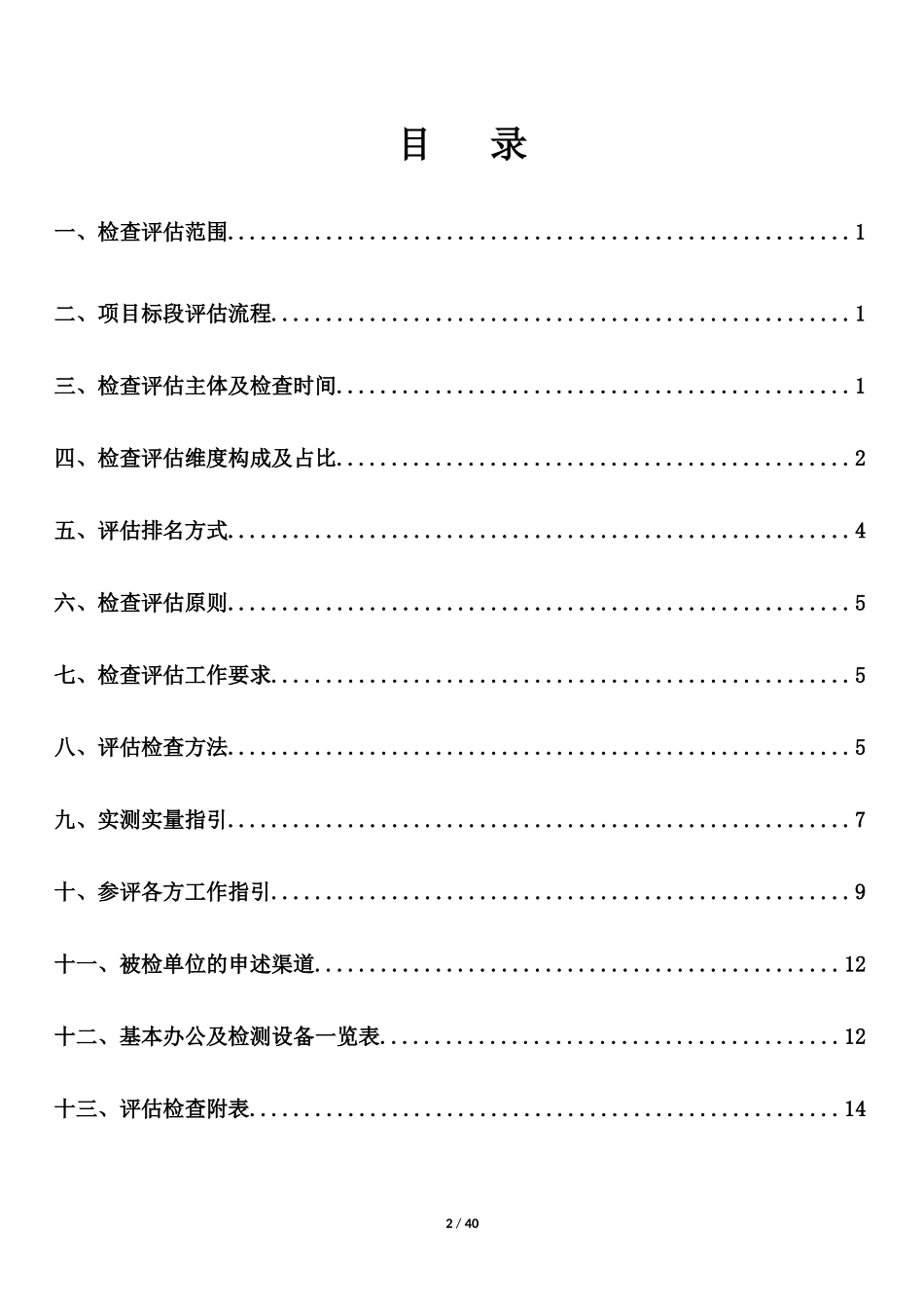 项目第三方检测评估方案_第2页