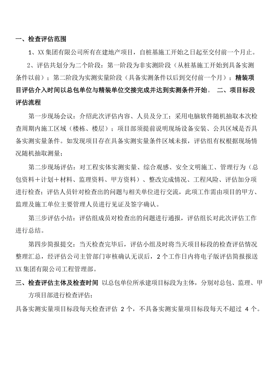 项目第三方检测评估方案_第3页