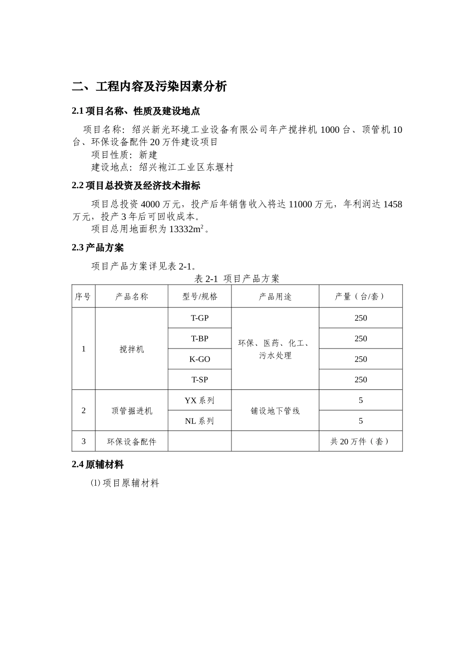 项目概况-绍兴市环境保护局_第2页