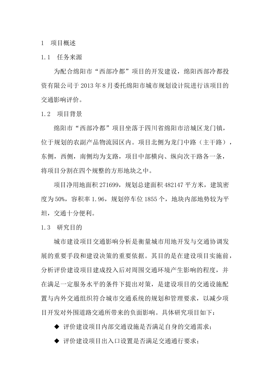 项目概述(1)_第1页