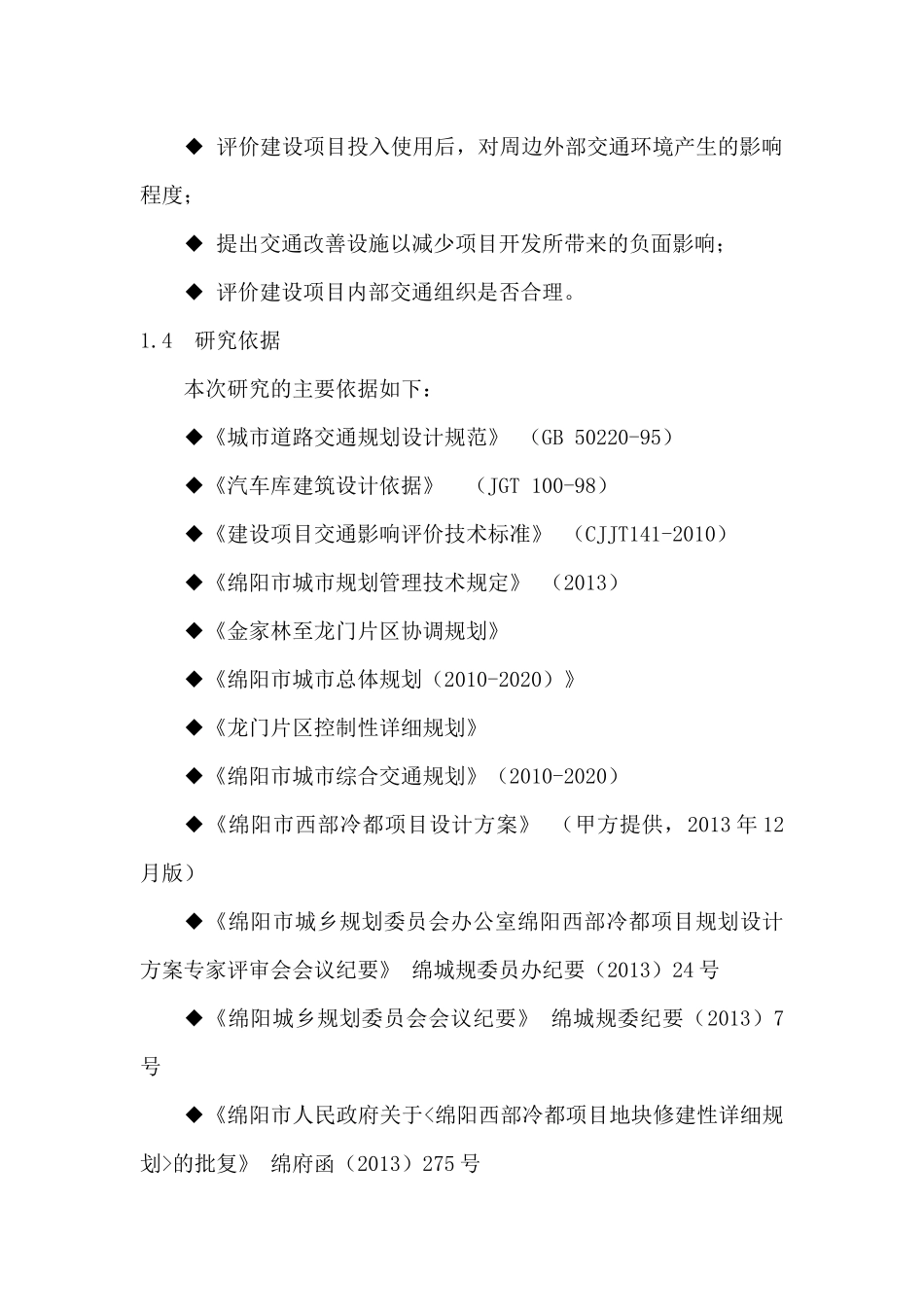 项目概述(1)_第2页