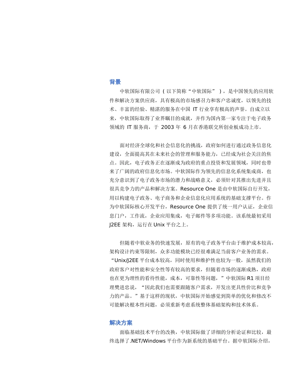 项目概述-MicrosoftCorporation_第2页