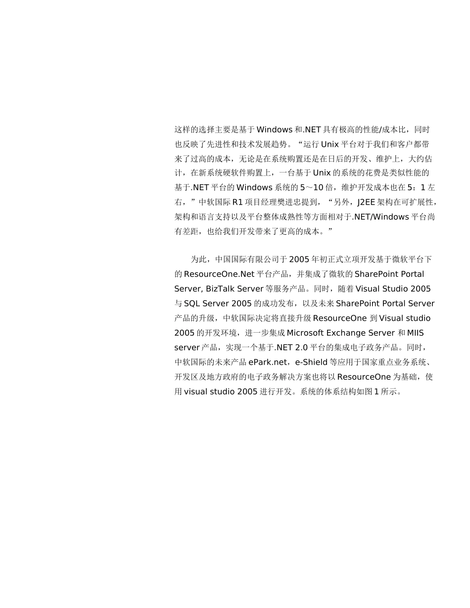 项目概述-MicrosoftCorporation_第3页